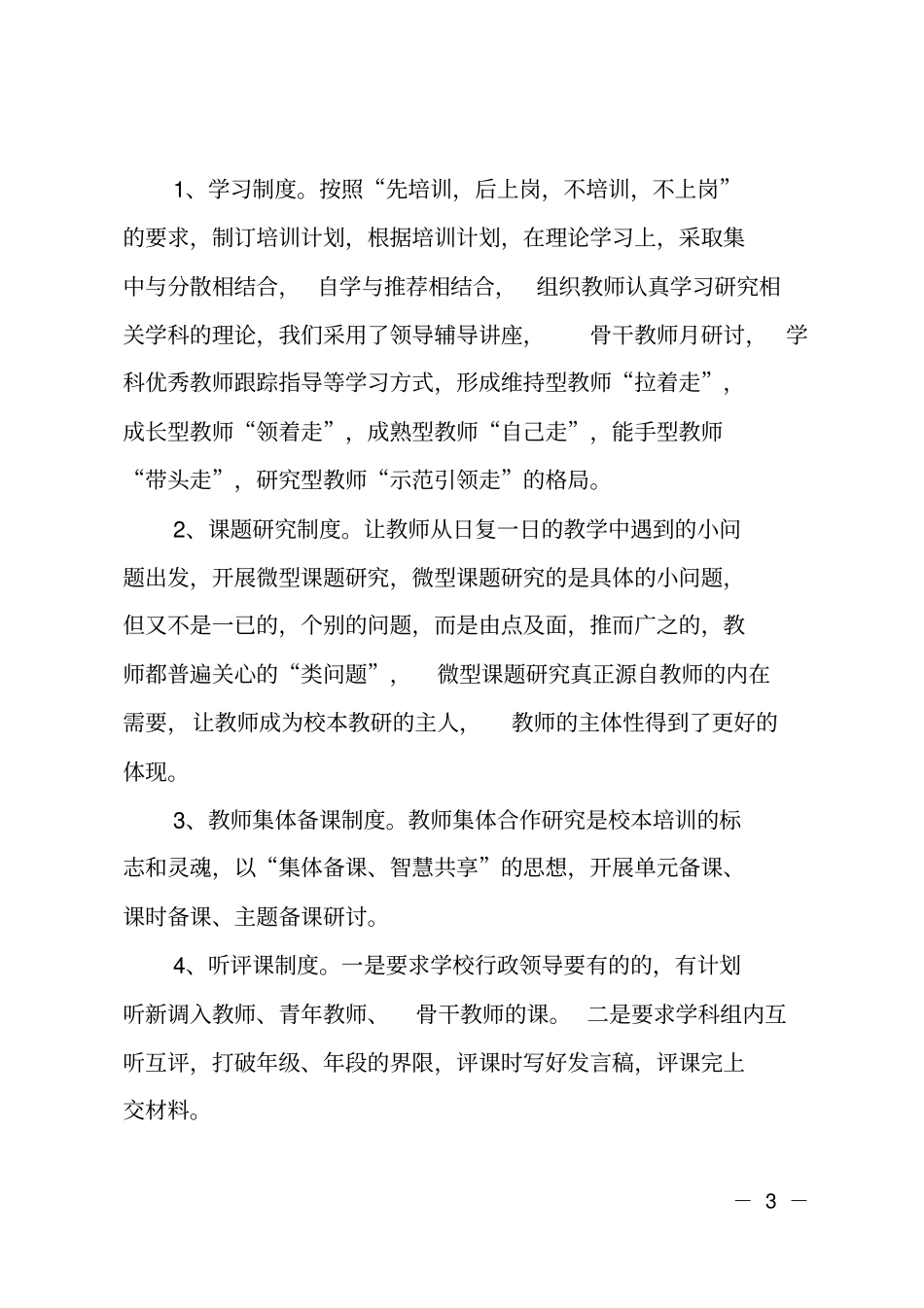 小学校本工作总结_第3页