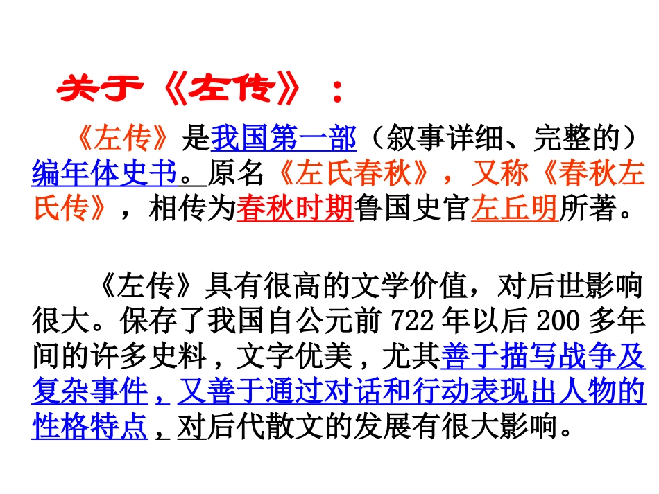 《曹刿论战》（学案用）_第2页