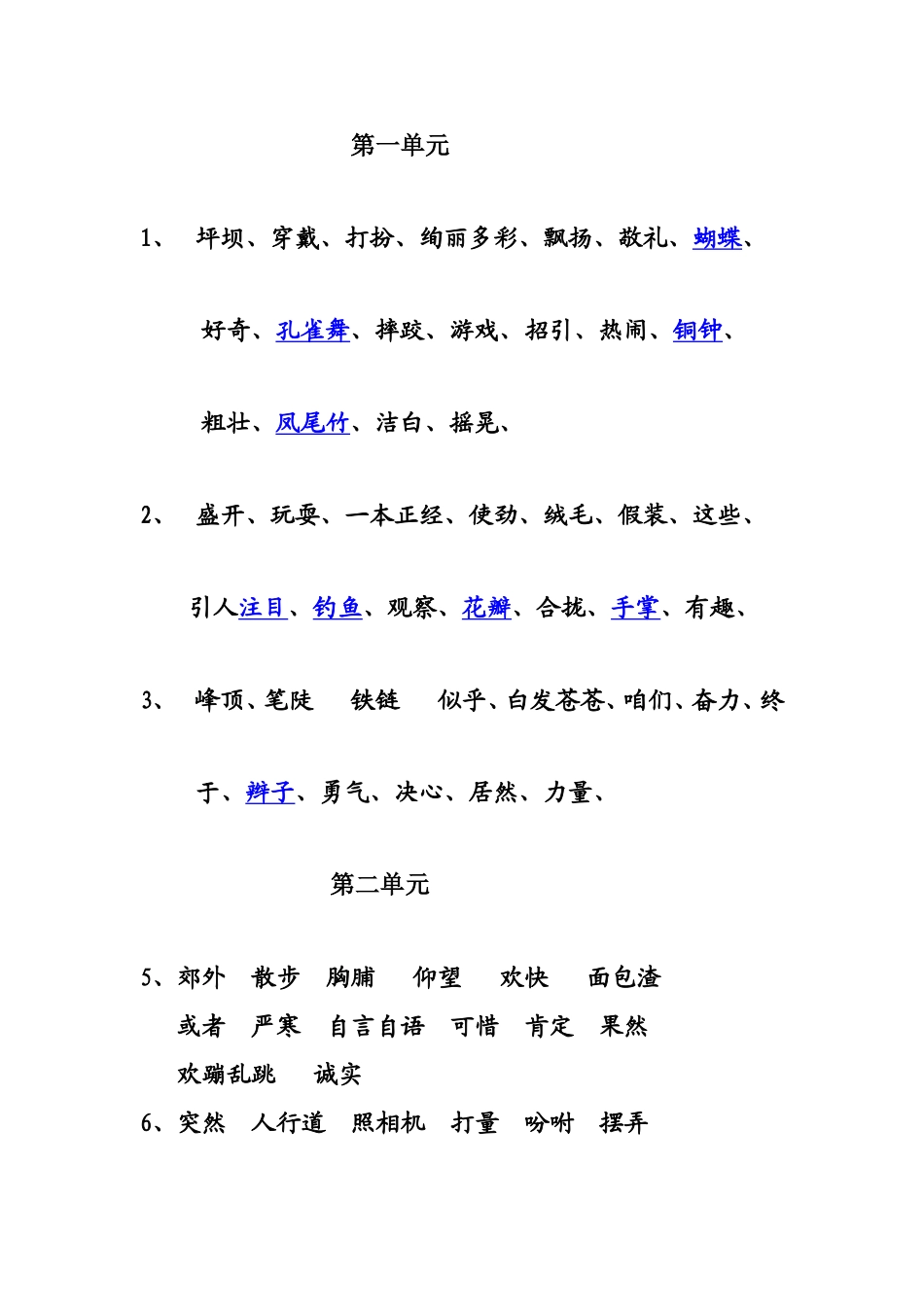 三上第1_4单元词语_第1页