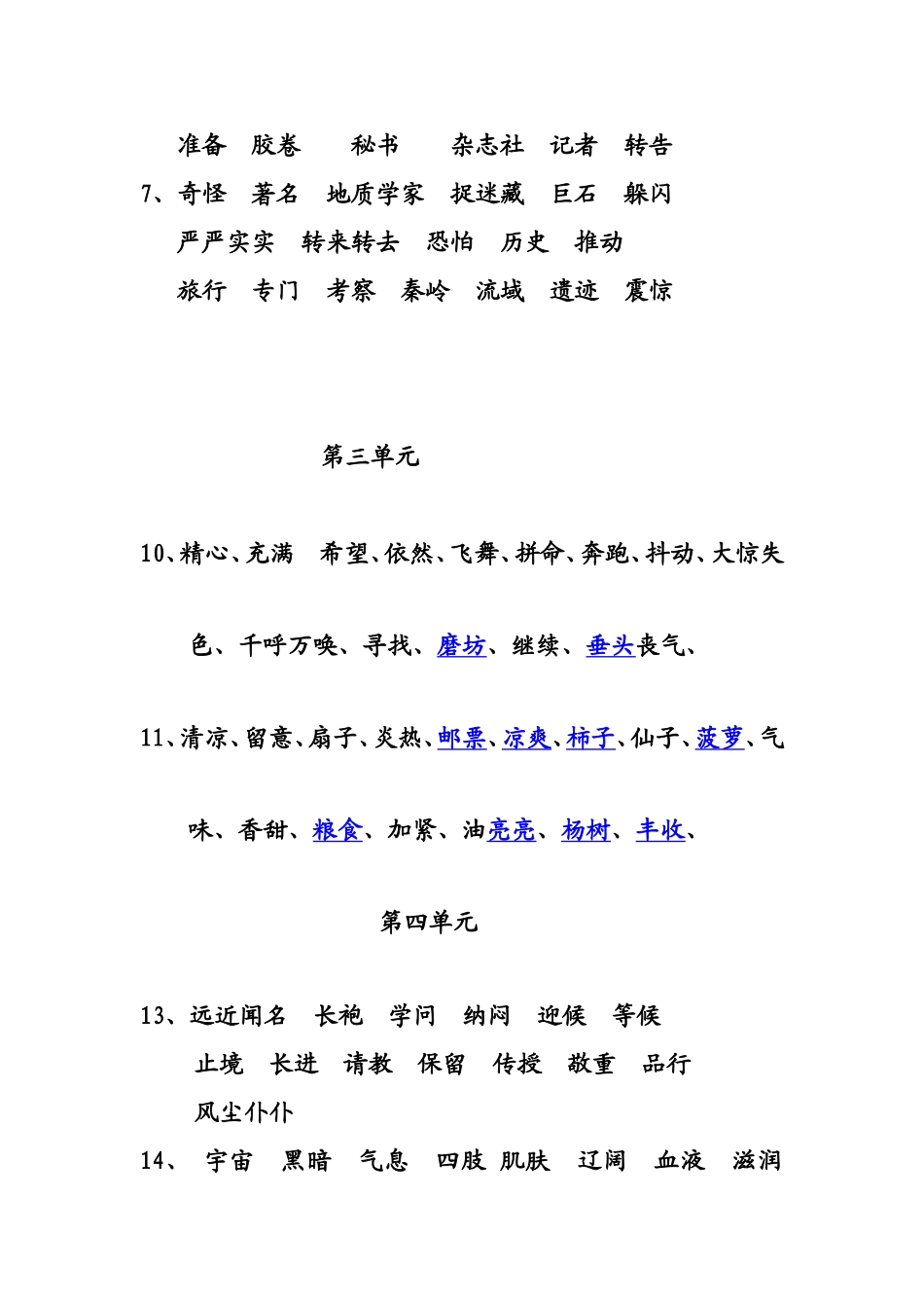 三上第1_4单元词语_第2页