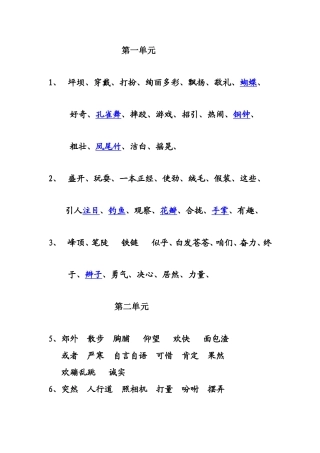 三上第1_4单元词语