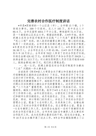 完善农村合作医疗制度讲话发言