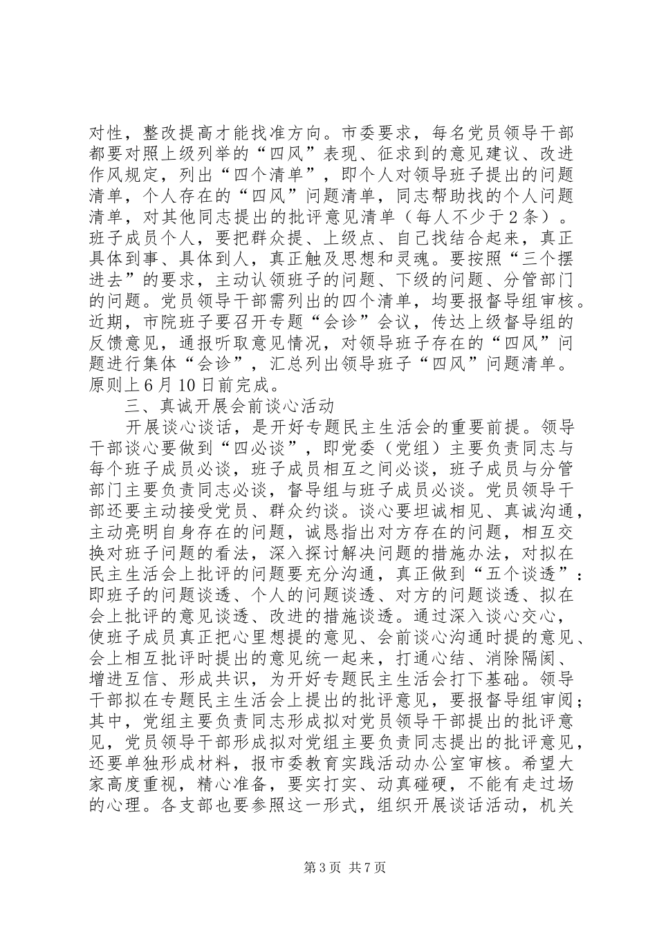 XX年检察院全体党员干警大会讲话发言_第3页