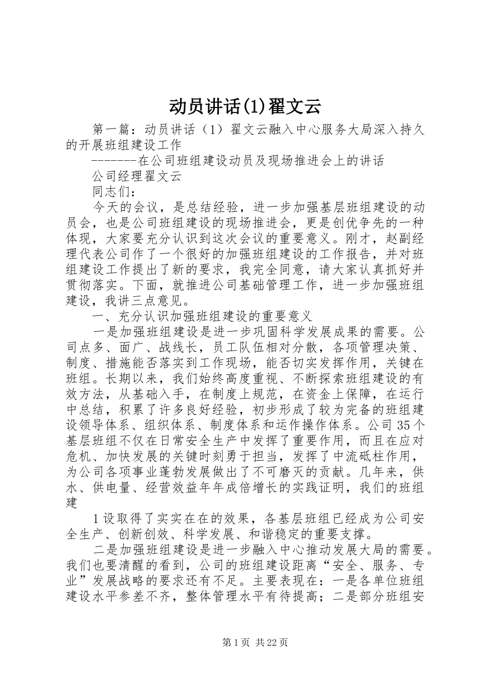 动员讲话发言(1)翟文云_第1页