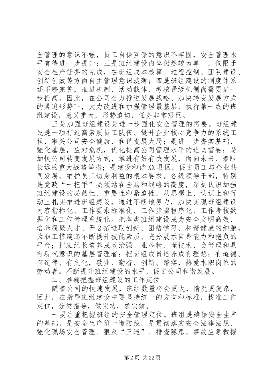 动员讲话发言(1)翟文云_第2页