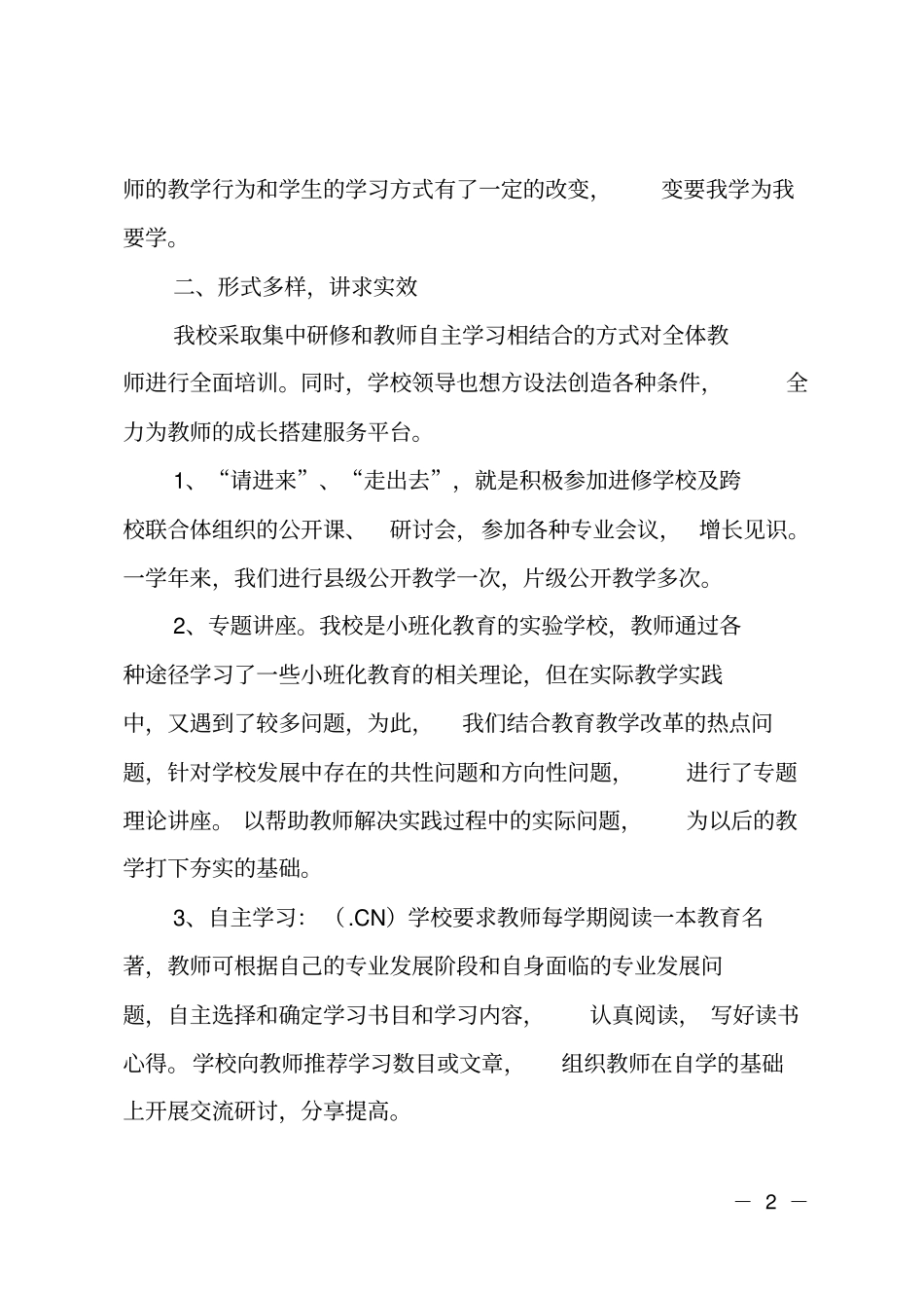 小学校本研修工作总结_第2页