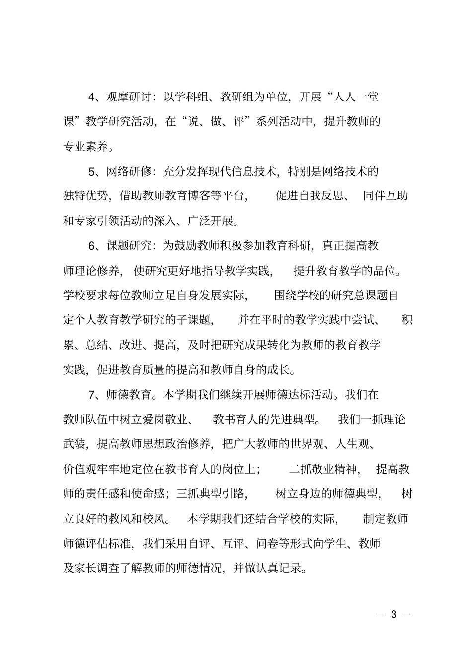 小学校本研修工作总结_第3页