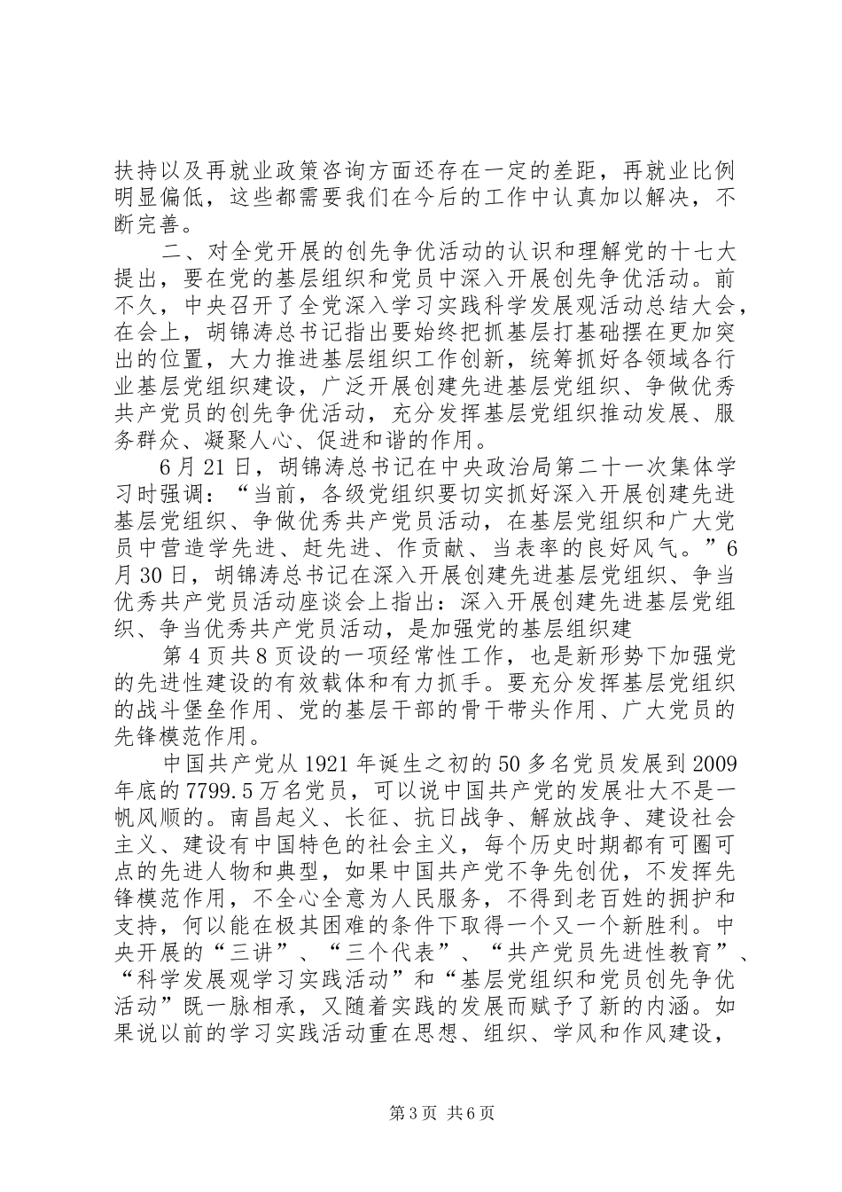 在自主择业军转干部座谈会上的讲话发言_第3页