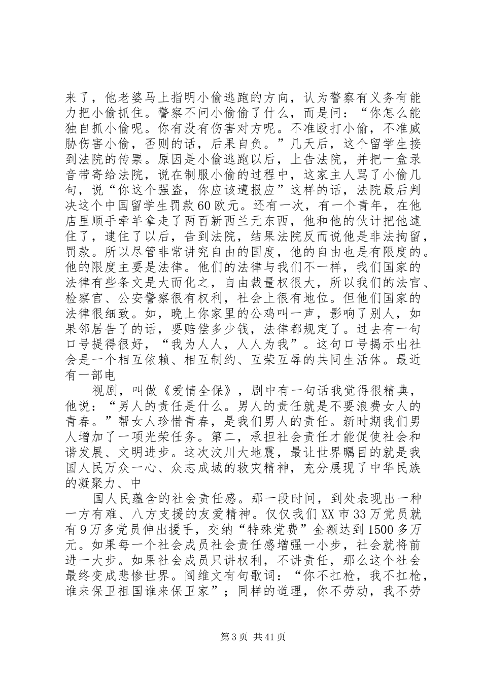 在乡镇组织委员例会上的讲话发言(精选多篇)_第3页