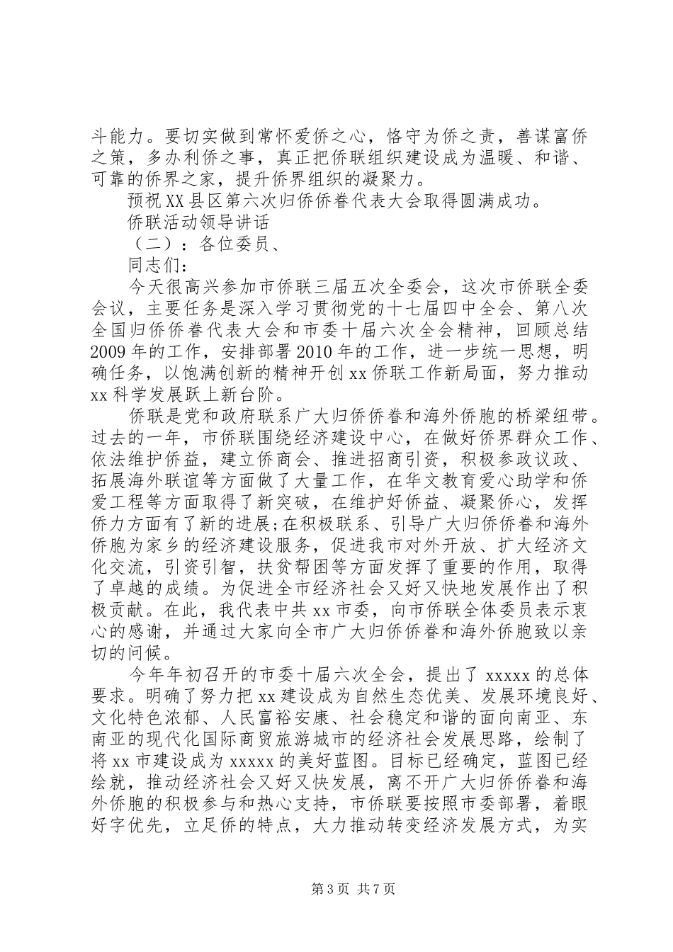 侨联活动领导讲话发言_第3页