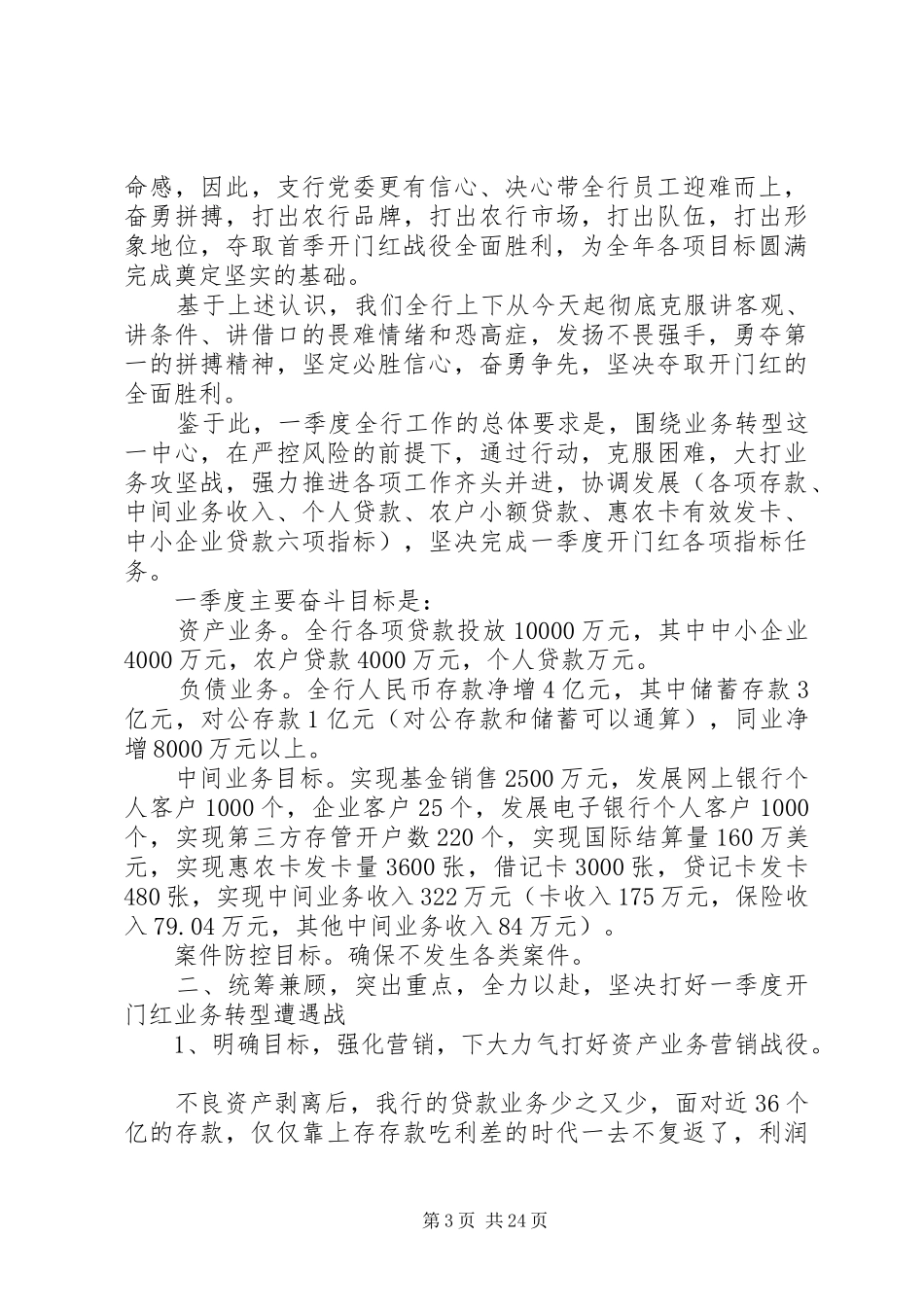 动员会领导讲话发言_第3页