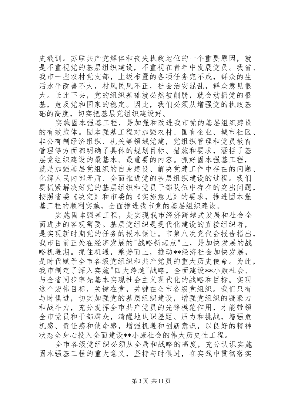 强基工程动员会讲话发言_第3页