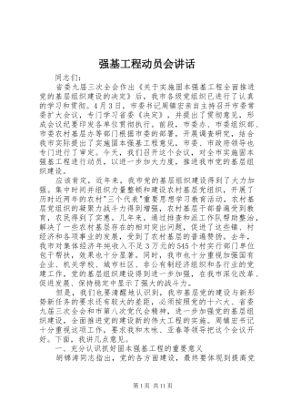 强基工程动员会讲话发言