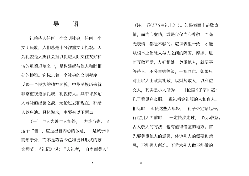 小学校本教材文明礼仪_第2页