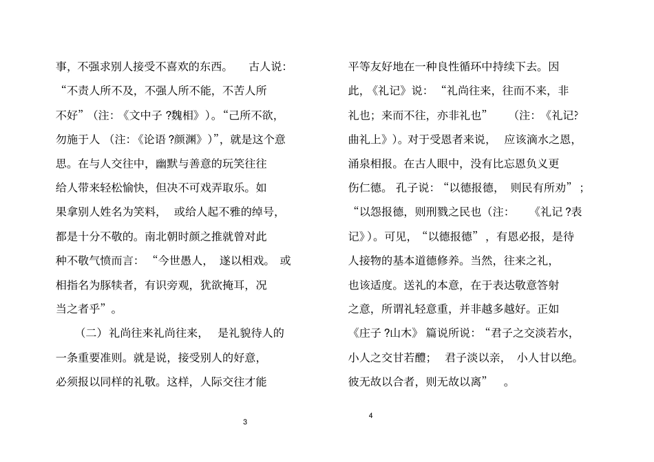 小学校本教材文明礼仪_第3页