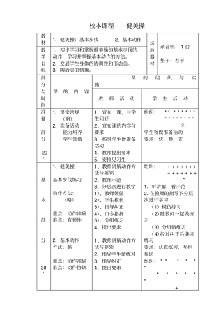 小学校本课程——健美操
