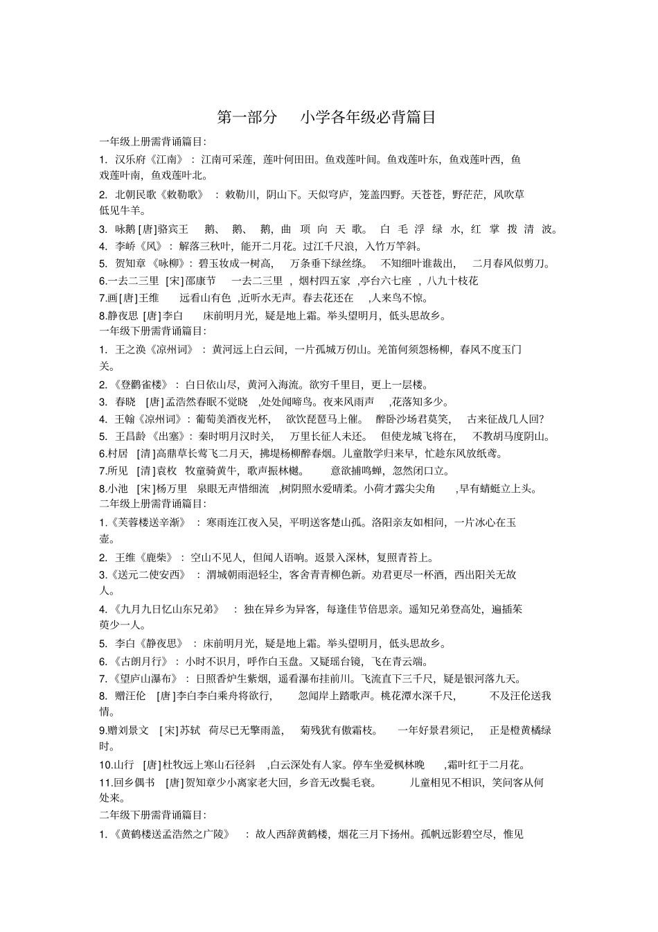小学校本教材古诗文诵读_第2页