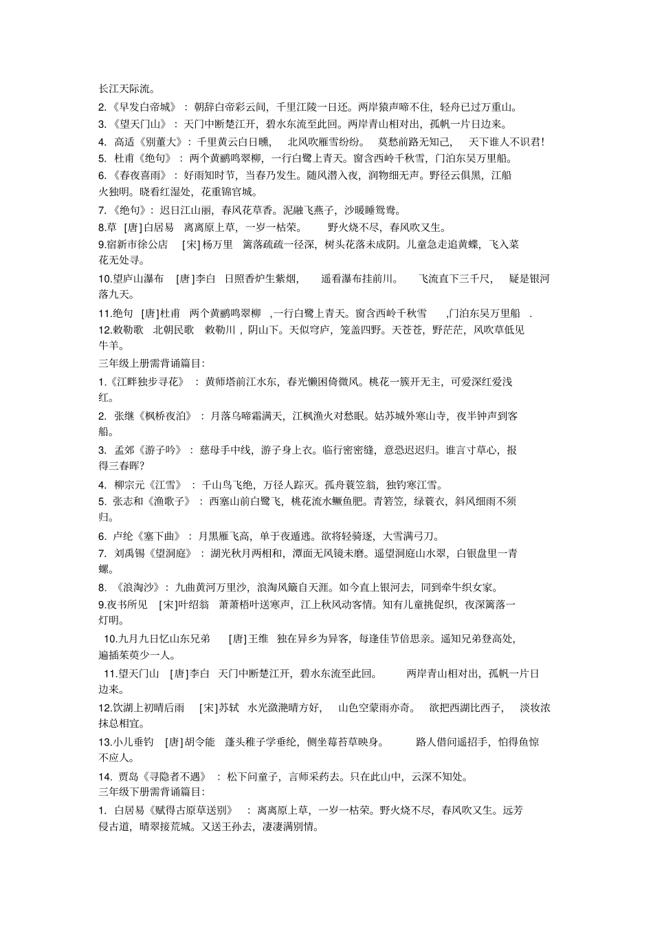 小学校本教材古诗文诵读_第3页