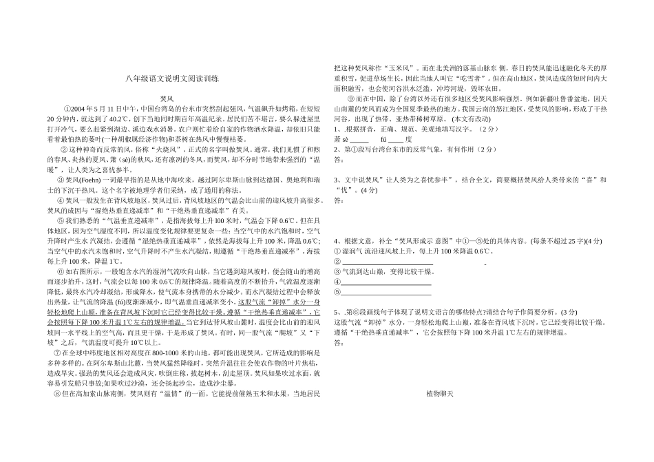 八年级下语文说明文训练_第1页