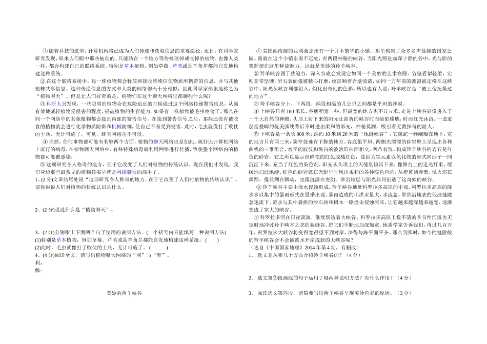 八年级下语文说明文训练_第2页