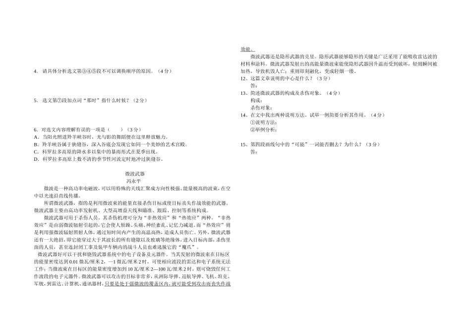 八年级下语文说明文训练_第3页