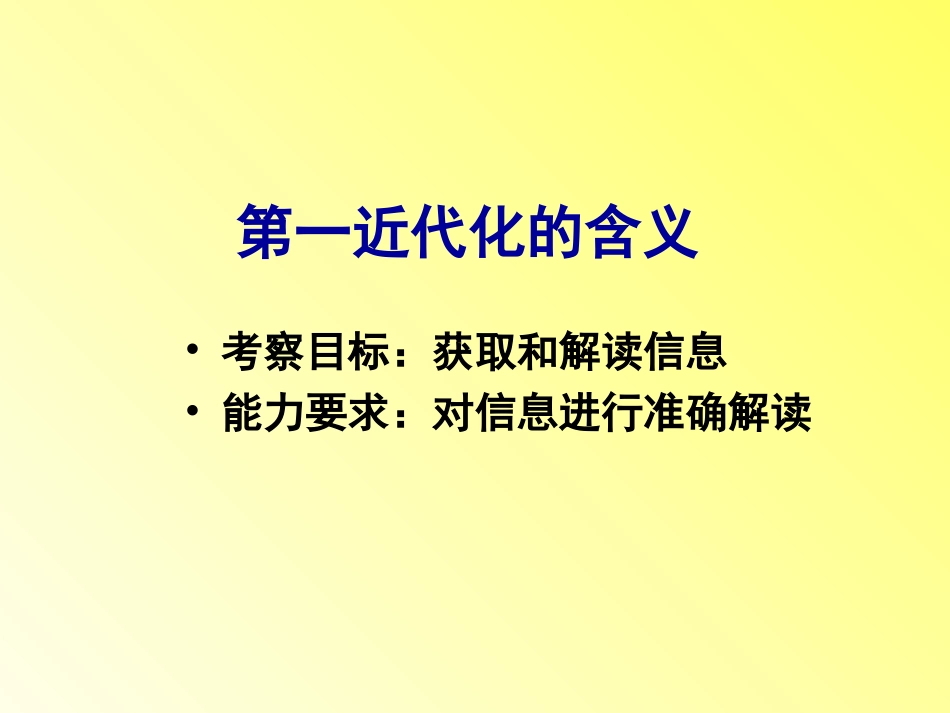 2012年高三历史二轮复习中国的近代化历程[1]_第2页