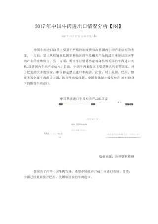 17年中国牛肉进口