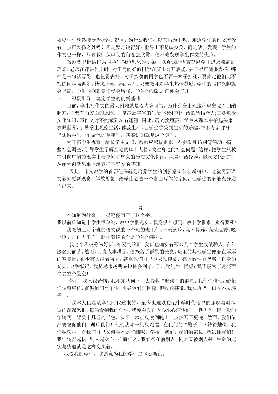 如何消除后进生的不良心理影响_第3页