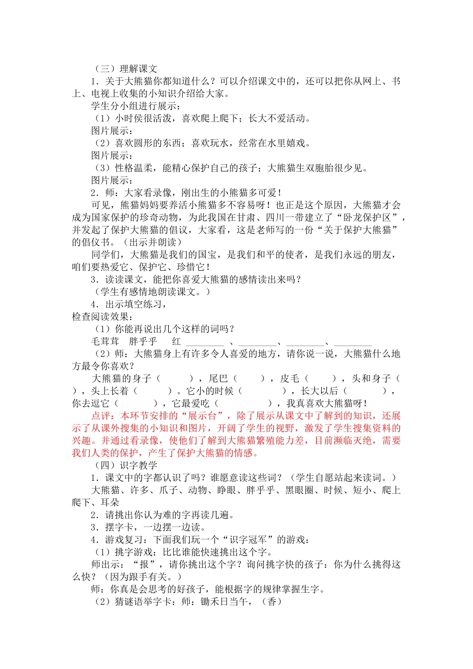 《大熊猫》教案_第2页