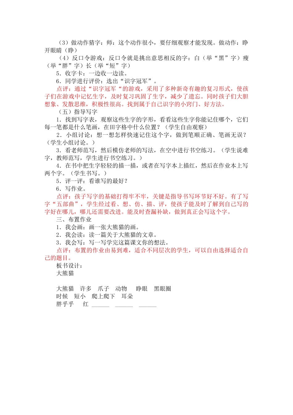 《大熊猫》教案_第3页