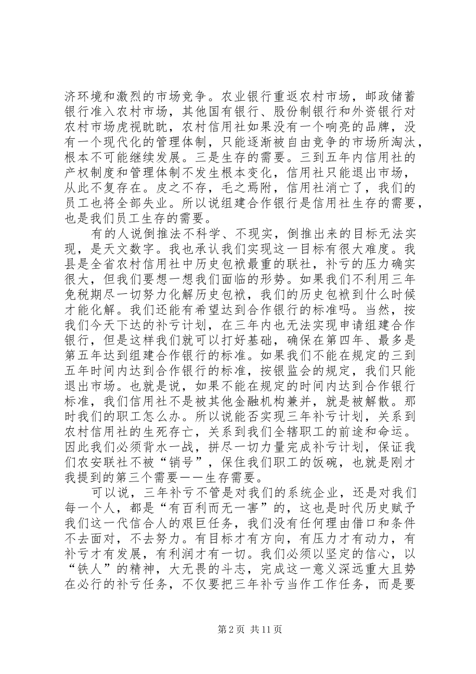 县信用社补亏工作会议讲话发言_第2页