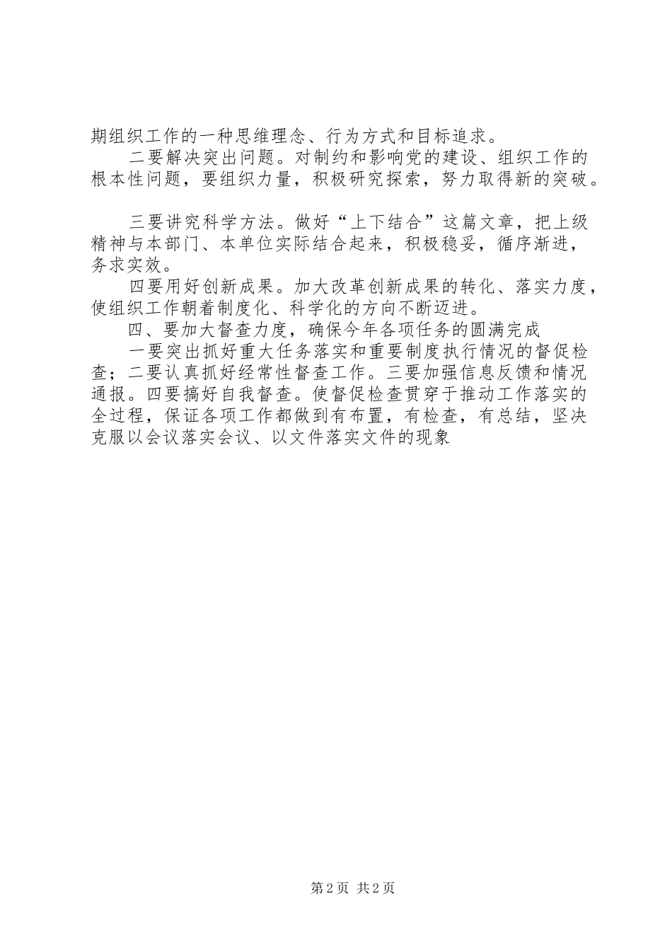 市党委组织工作讲话发言_第2页