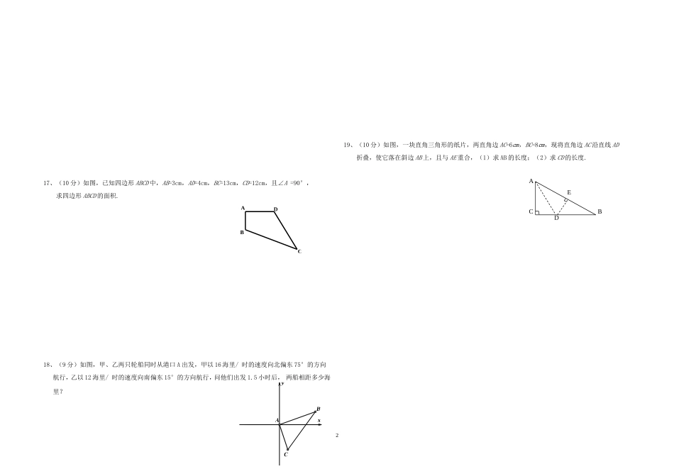 勾股定理全章测试题_第2页