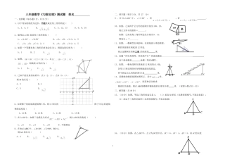 勾股定理全章测试题