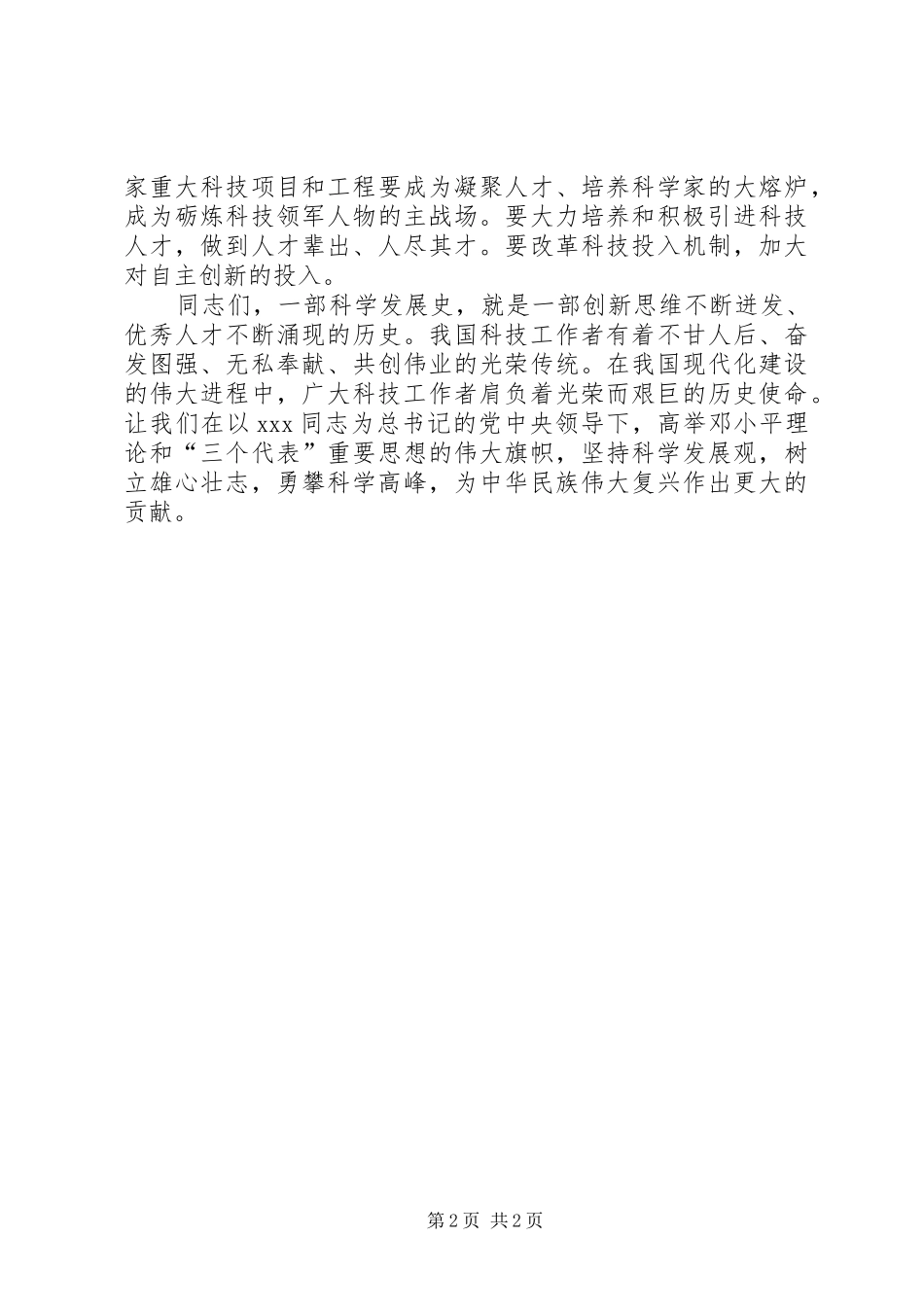 总理在国家科学技术奖励大会上讲话发言_第2页