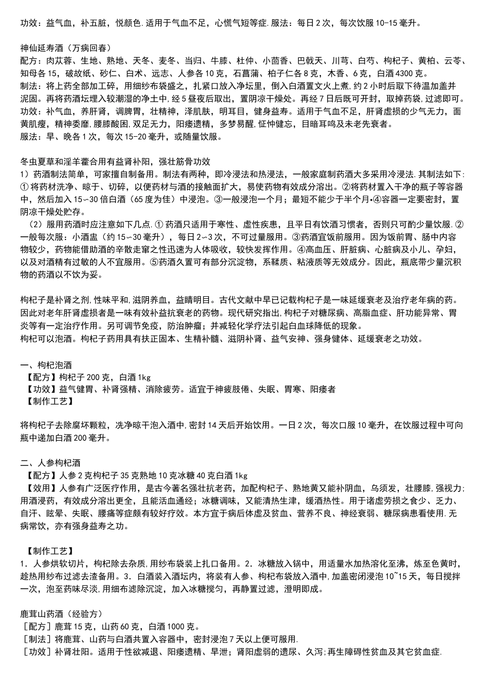 泡酒配方大全_第3页