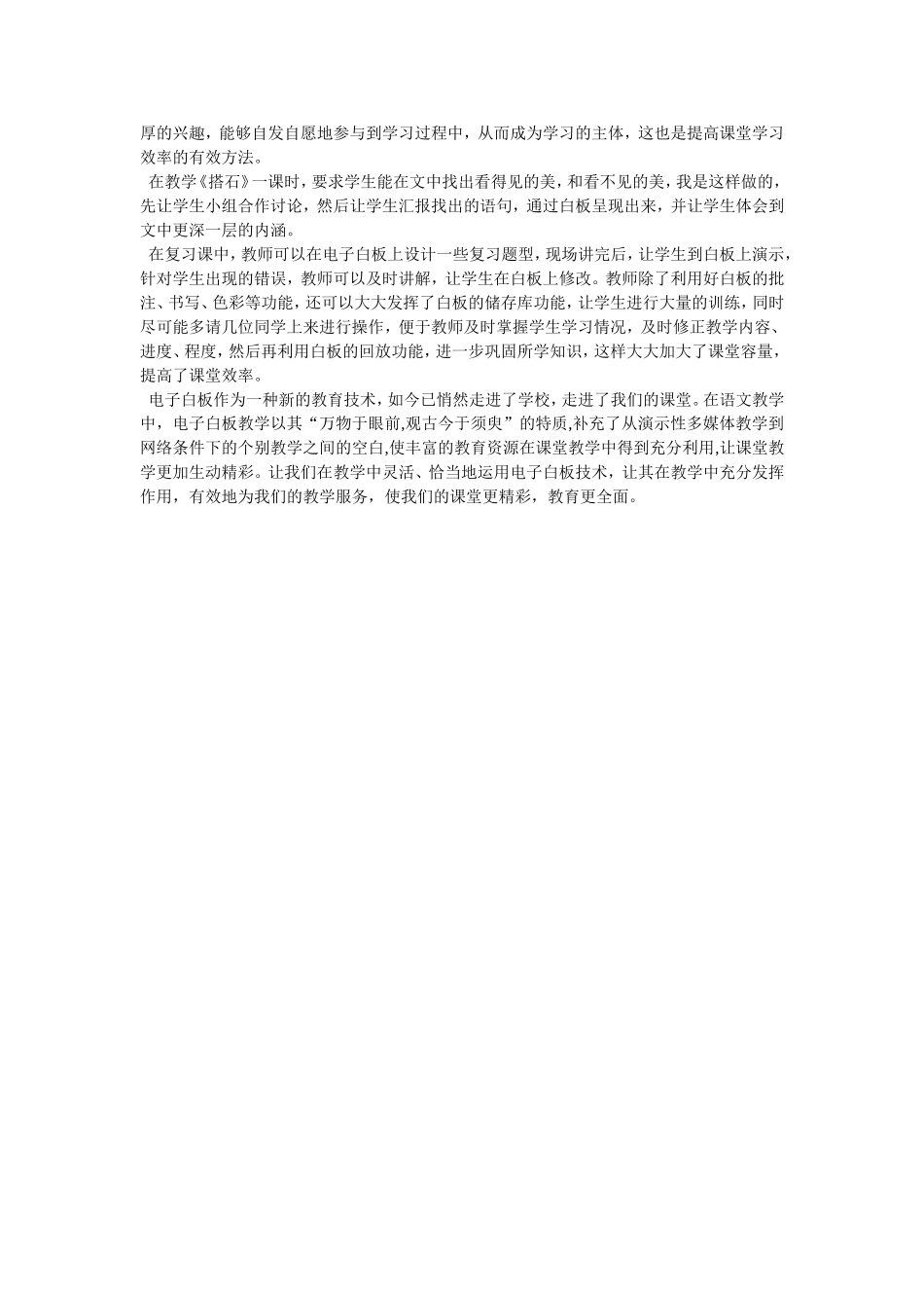 浅谈交互式电子白板在四年级语文教学中的运用_第2页