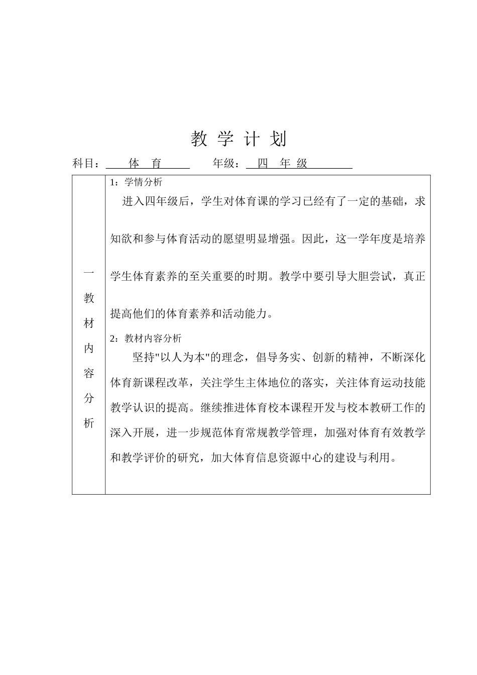 四年级体育教学计划_第2页