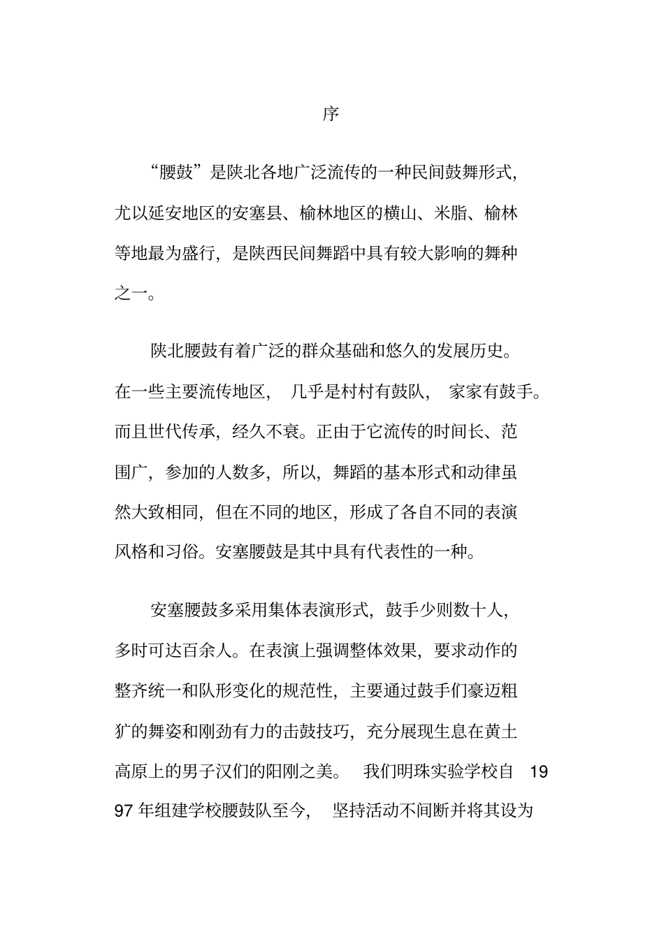 小学校本课程--腰鼓_第2页