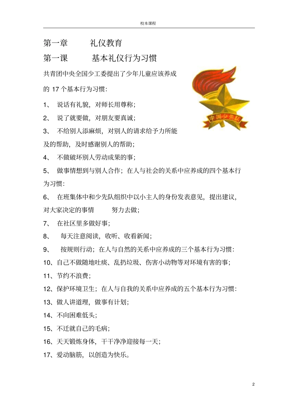 小学校本教材习惯养成教育_第2页