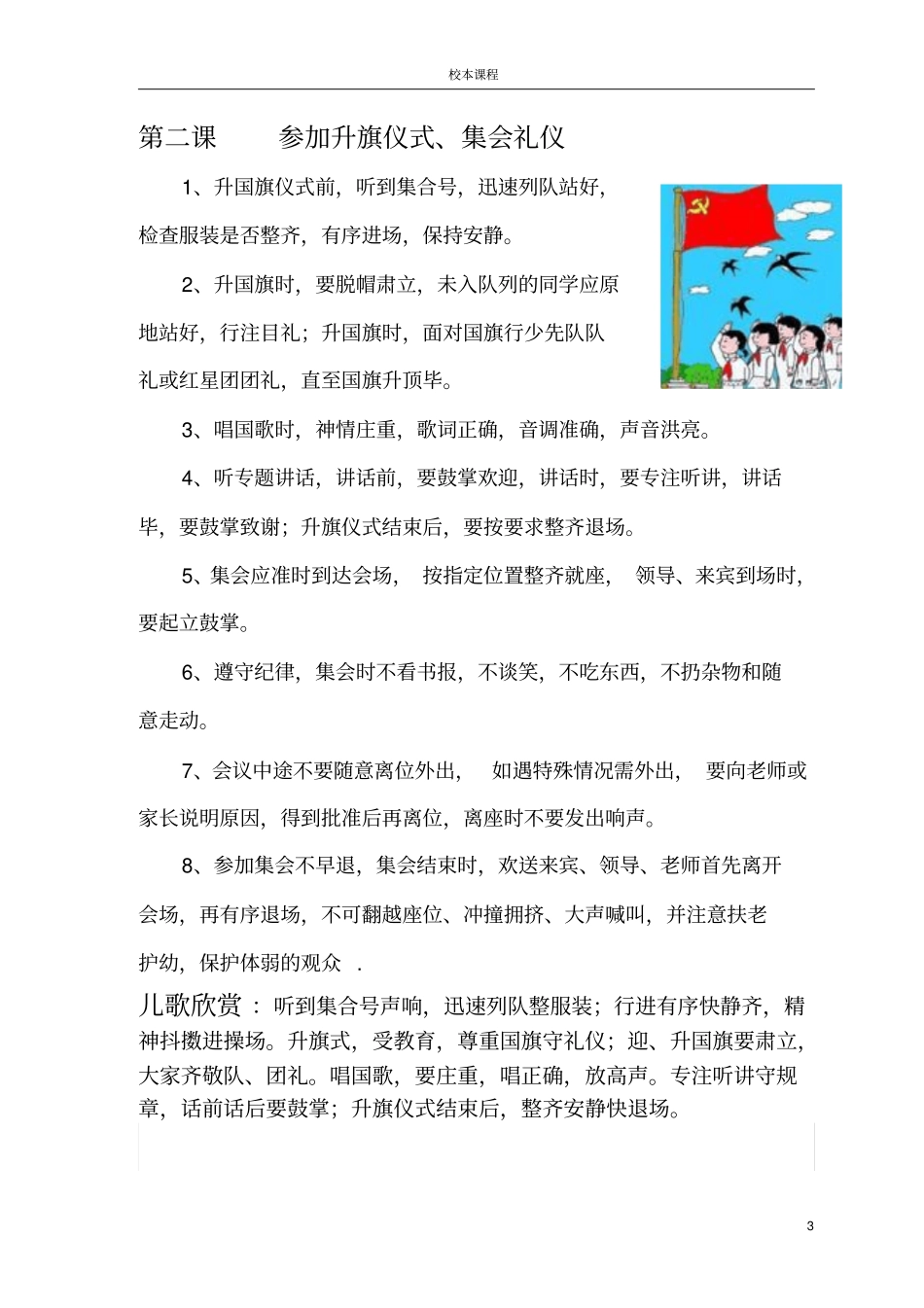 小学校本教材习惯养成教育_第3页