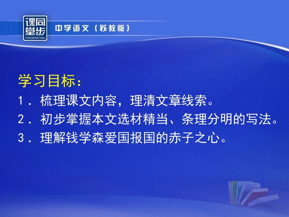 《始终眷恋着祖国》课件_第2页