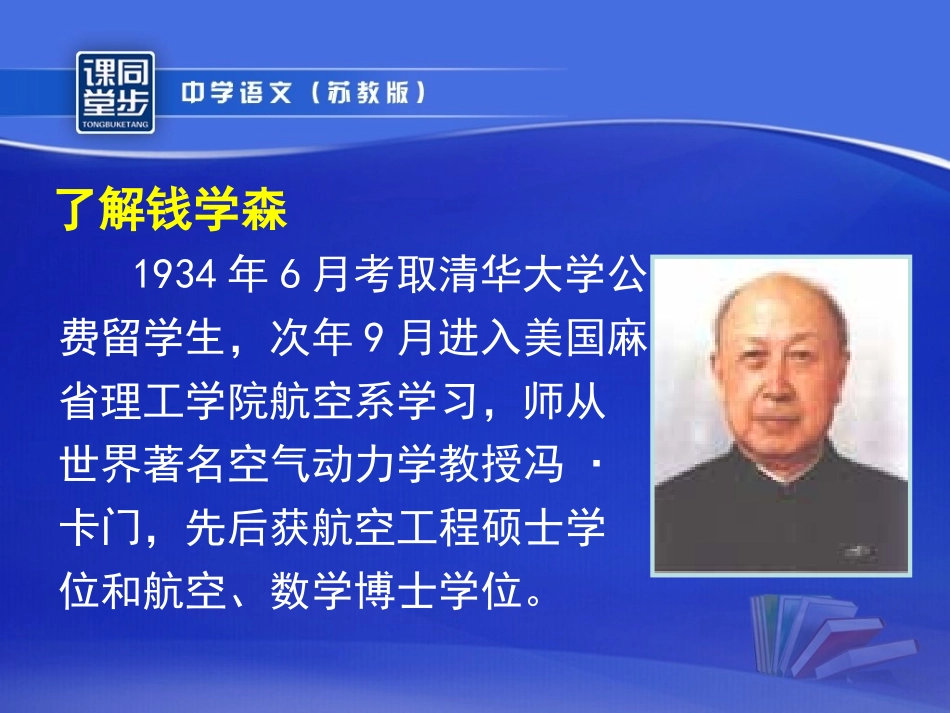 《始终眷恋着祖国》课件_第3页