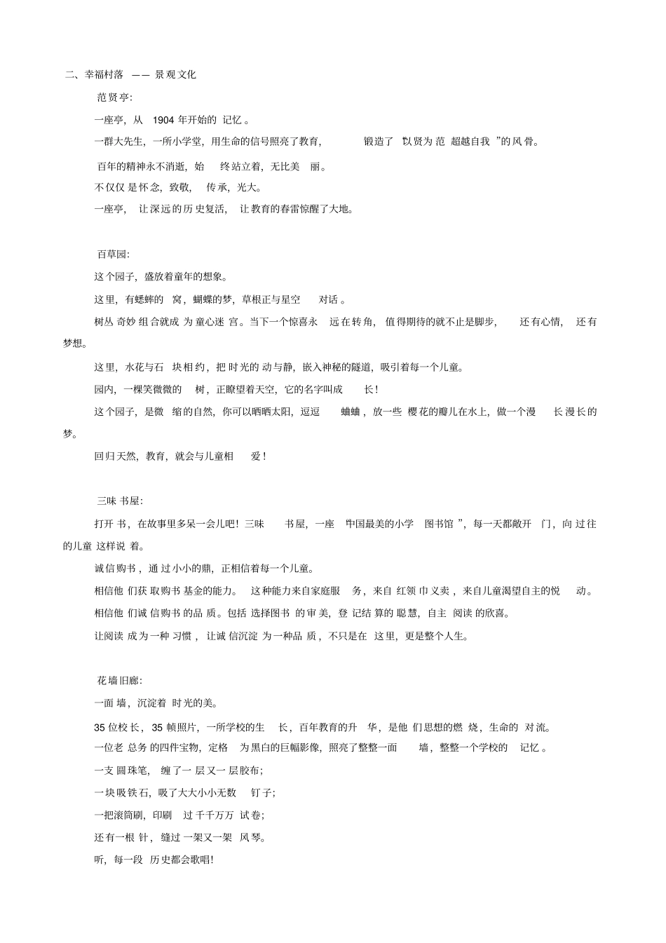 小学校本课程成果展示活动方案_第3页