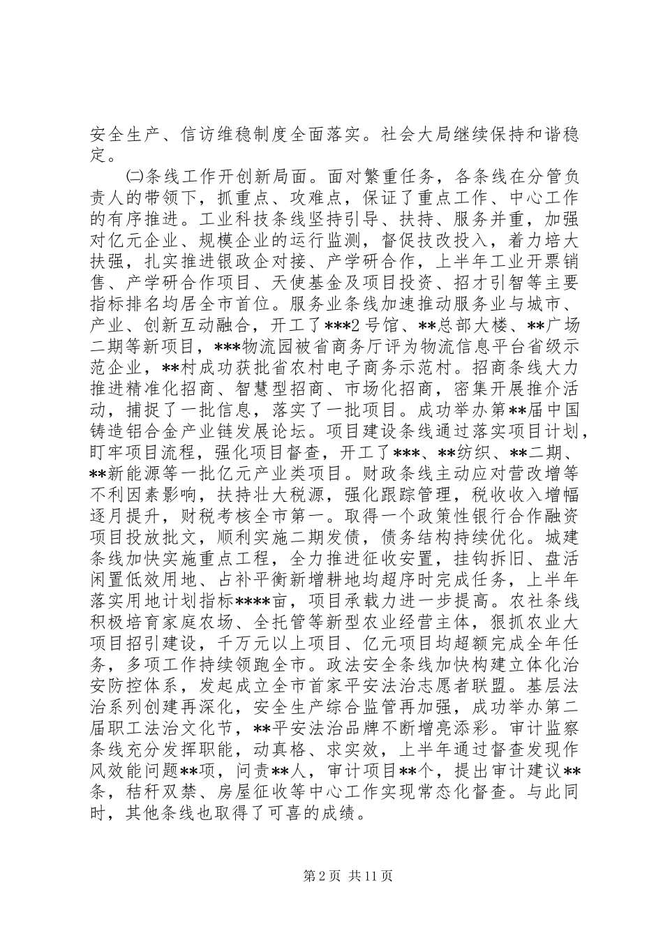 镇长在XX年下半年重点工作部署会议上的讲话发言_第2页