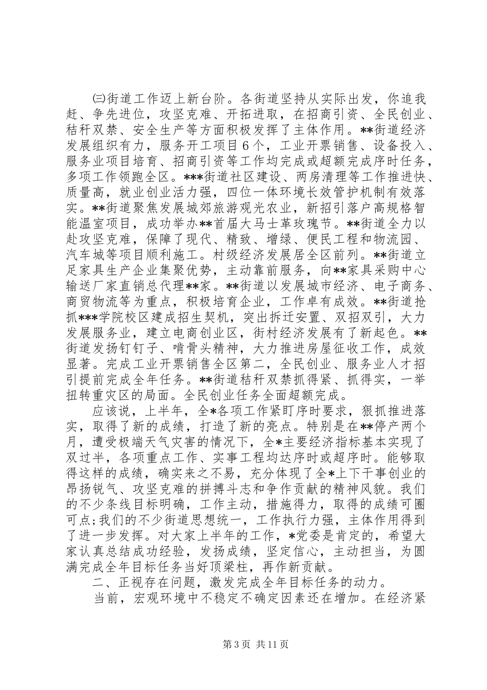 镇长在XX年下半年重点工作部署会议上的讲话发言_第3页