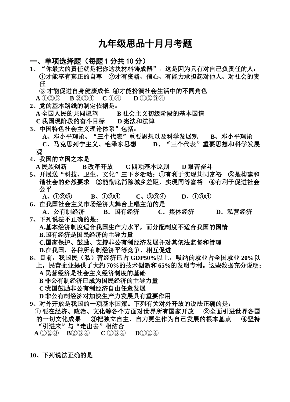 2013年10月份月考题_第1页