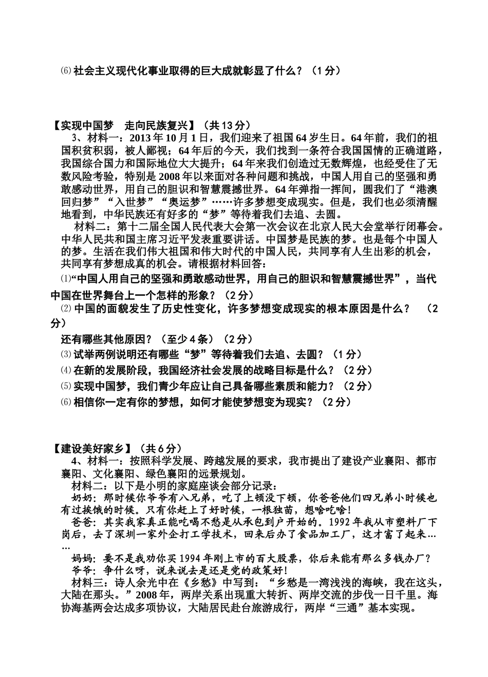 2013年10月份月考题_第3页