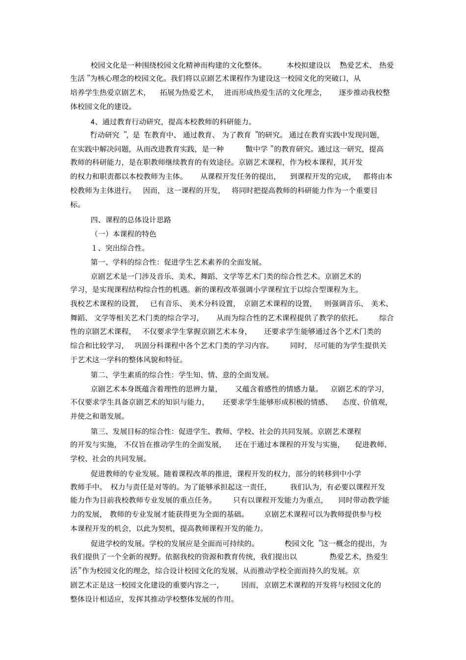 小学校本课程开发方案_第2页