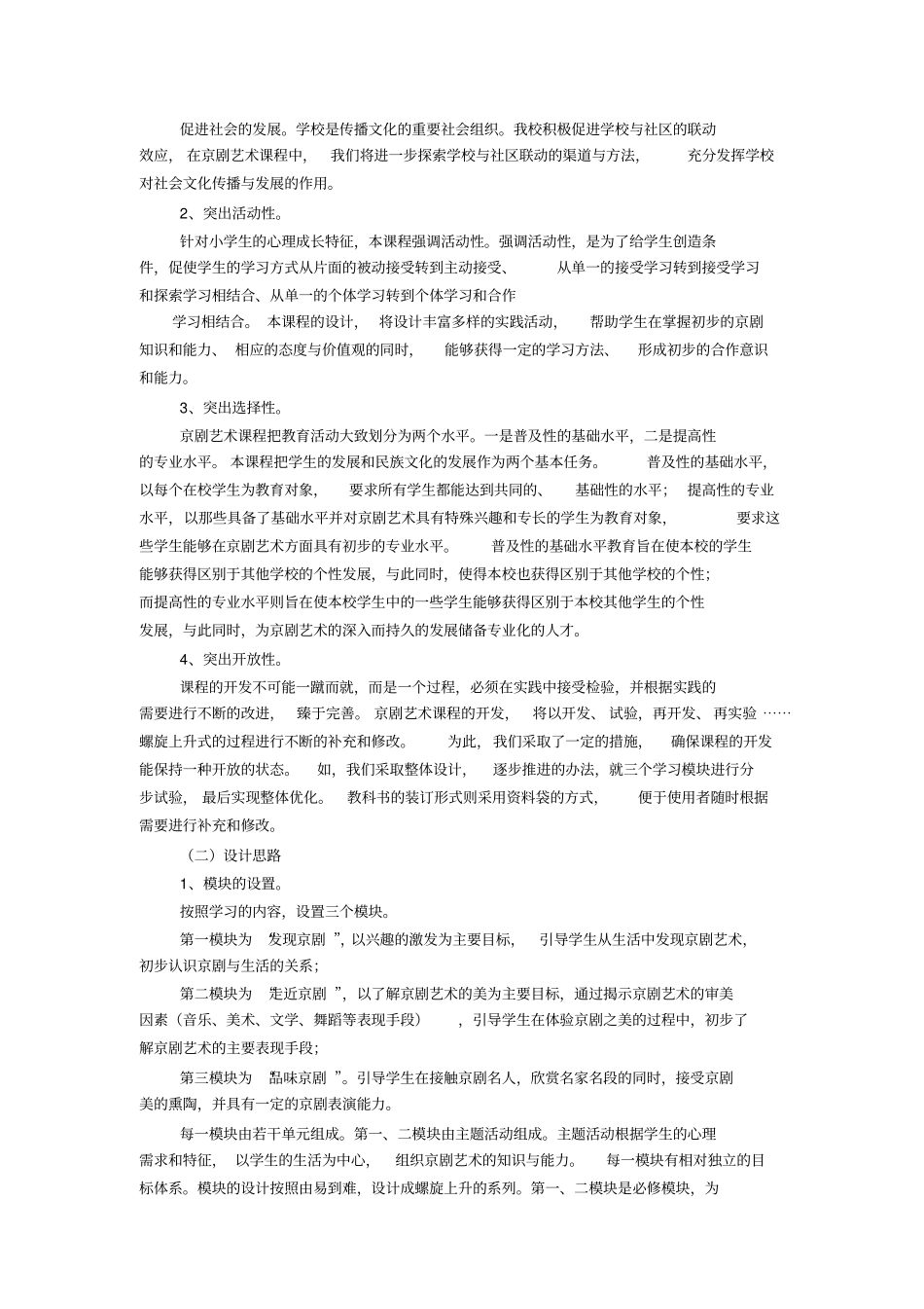 小学校本课程开发方案_第3页